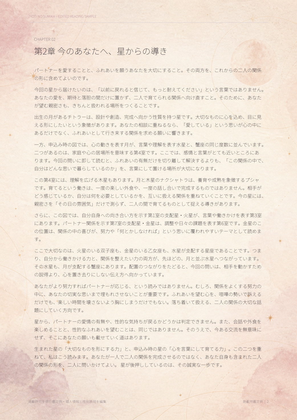 本人鑑定の掲載用鑑定例1ページ目。今のあなたへ、星からの導き