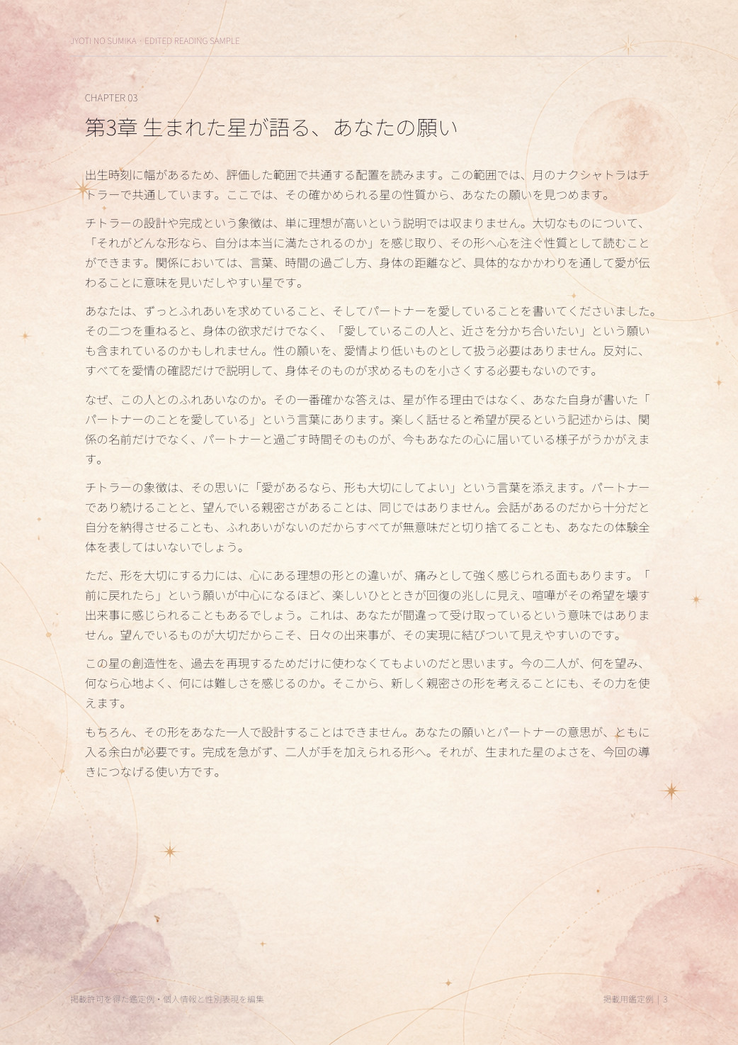 本人鑑定の掲載用鑑定例2ページ目。生まれた星が語る、あなたの願い
