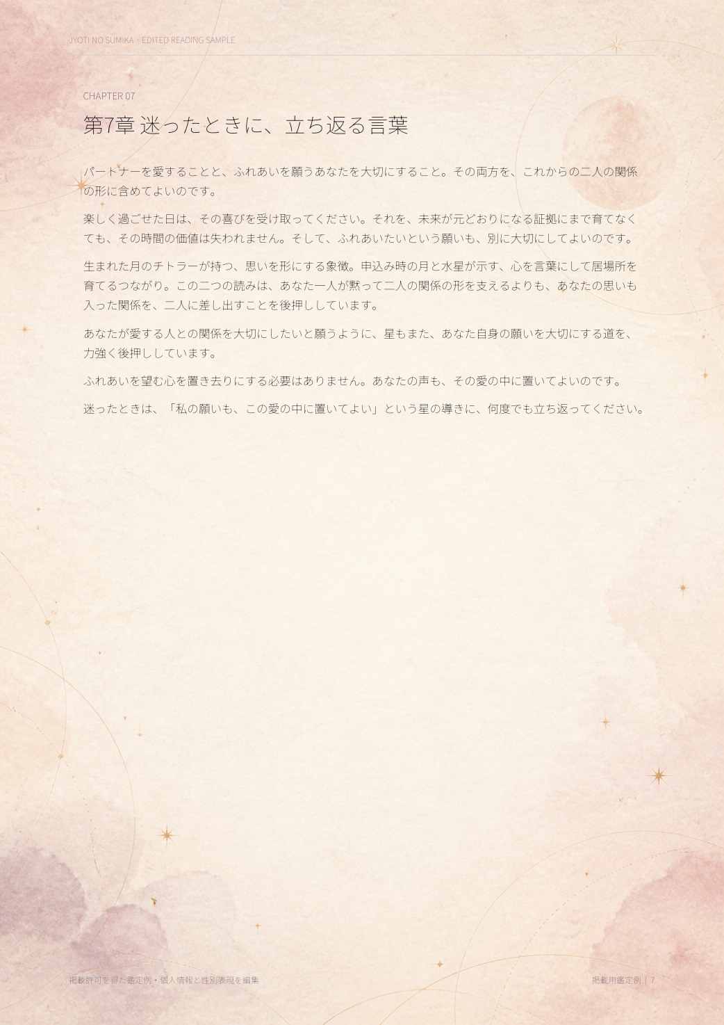 本人鑑定の掲載用鑑定例4ページ目。迷ったときに、立ち返る言葉